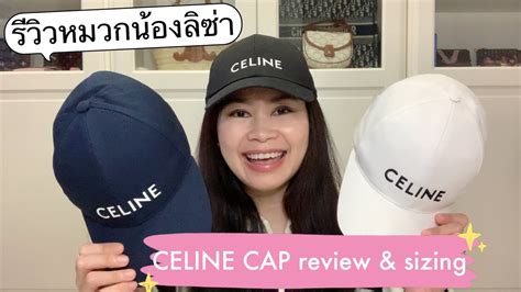 หมวกน้องลิซ่า CELINE cap ต้องมี! รีวิวไซส์ ราคา แจงพิกัด